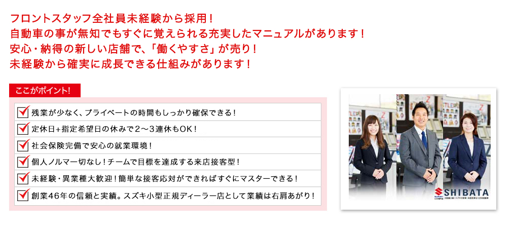 未経験から確実に『売れる』仕組みあり。業界のイメージを覆す「売りやすさ」「働きやすさ」
