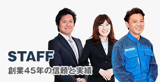 スタッフ紹介