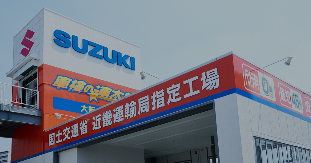 2018年 芝田自動車 採用情報 店舗